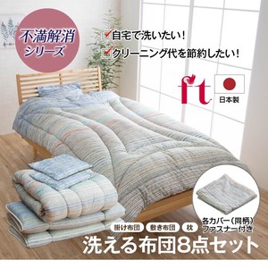 寝具 洗える 清潔 組布団 カバー付き 日本製 『イリス 8点セット』