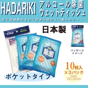 ［雑貨］HADARIKI　アルコール除菌ウェットティッシュ　10枚×3入り　(日本製)