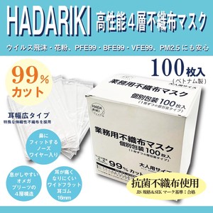 ［雑貨］HADARIKI　高性能4層不織布マスク業務用　100枚入り　(ベトナム製)