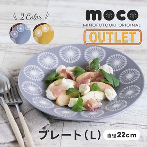 【特価品・B級品】《moco‐モコ》軽量22cmプレート [日本 美濃焼 食器]オリジナル商品