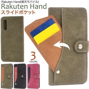 ＜スマホケース＞Rakuten Hand(楽天モバイル)用スライドカードポケット手帳型ケース