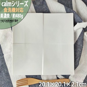 calm-カーム- 白磁 20.1cm スクエア プレート