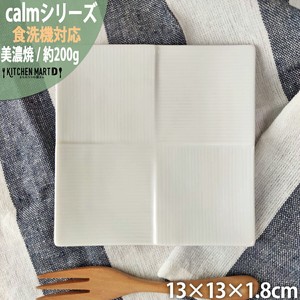 calm-カーム- 白磁 13cm スクエア プレート