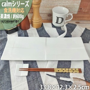 calm-カーム- 白磁 33.8×12.3cm 長角 プレート