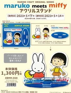 Object/Ornament Miffy M Made in Japan