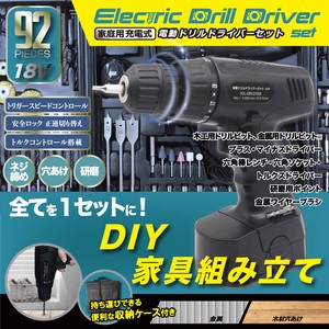 家庭用充電式電動ドライバーセット　92P　HDL-DRV21006