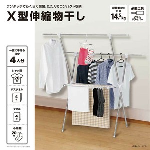 X型伸縮物干し