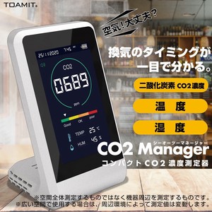 コンパクトCO2濃度測定器 CO2マネージャー