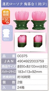 【ブロンマ】蓮花ローソク　陶器台1対（ピンク）