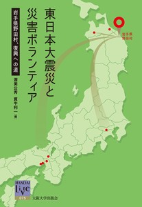 East Japan Earthquake Disaster Run Iwate