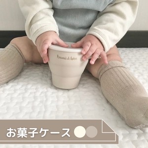 kawaii&born オリジナルスナックカップ  お菓子ケース ボーロケース お菓子入れ「2022新作」