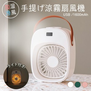 Handbag Electric Fan humidifier Large capacity 600 Light Electric Fan