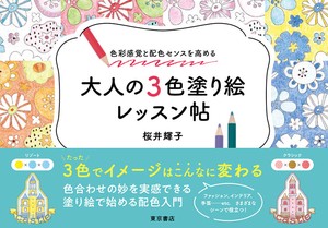 Art & Design Book tokyoshoten corporation(000898)