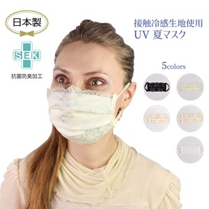 【日本製】接触冷感UVカットレースマスク