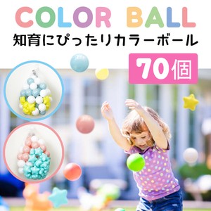知育 カラーボール 70個 おもちゃ ボールプール用ボール ボールプール ボール パステル