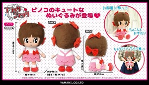 Doll/Anime Character Plushie/Doll black