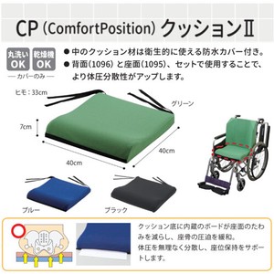 日本エンゼル 1095 CP（ComfortPosition)クッション2 グリーン
