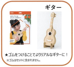 【夏工作】【家遊び】ダンボール工作キット ギター  N15005