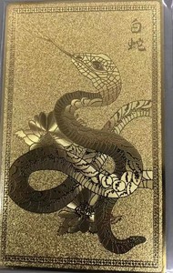 金色　カード　白蛇