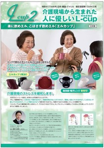 Nursing care Site To Drink Cup Cup
