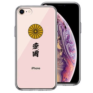 iPhone8  側面ソフト 背面ハード ハイブリッド クリア ケース 菊花紋 十六花弁 愛國
