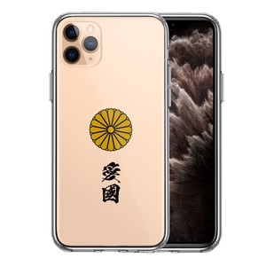 iPhone11pro 側面ソフト 背面ハード ハイブリッド クリア ケース 菊花紋 十六花弁 愛國