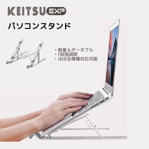 KEITSU EXP パソコンスタンド ノートパソコンスタンド 収納ポーチ付き 7段階の角度調節 折りたたみ