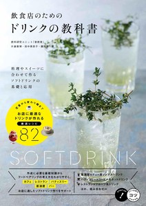 Drink Cuisine Sweets Matching soft Drink Basic