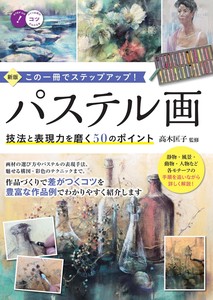 Art/Design Book Pastel