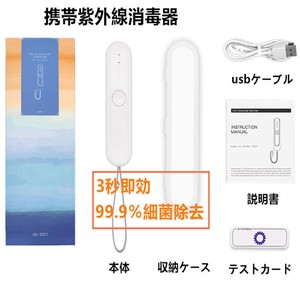 KEITSU EXP 新型コロナウィルス対策 防疫装置UVC殺菌ランプ UV滅菌器 スマホマスク USB充電式 2021秋冬