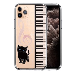 iPhone11pro 側面ソフト 背面ハード ハイブリッド クリア ケース ピアノ 2 猫ふんじゃった
