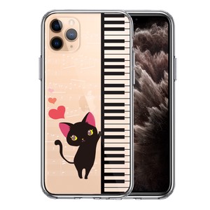 iPhone11pro 側面ソフト 背面ハード ハイブリッド クリア ケース ピアノ 3 猫ふんじゃった ハート