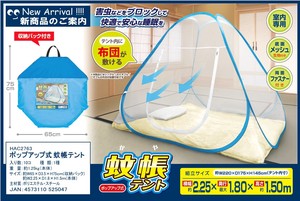 【即納】ポップアップ式蚊帳テント