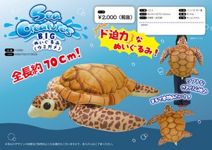Sea Creatures BIGぬいぐるみ（ウミガメ）【シークリーチャー】