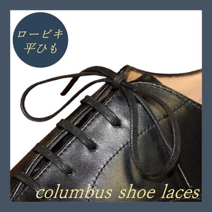 コロンブスシューレース/靴ひも/革靴用/ビジネス/コロンブス（COLUMBUS）/日本製