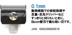 市瀬 Bloom ブルーム バリカン用替刃 0.1mm