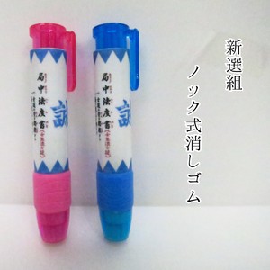 Eraser Retractable Eraser