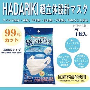 ［BIG SALE］HADARIKI　高性能4層不織布マスク　7枚入り　(ベトナム製)BargainSALE