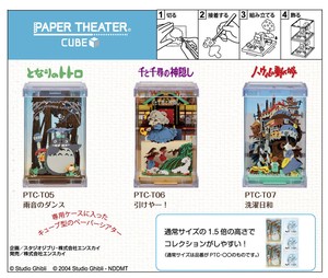 Studio Ghibli Paper Theater Cube