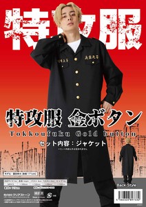 特攻服 金ボタン
