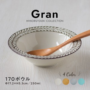 【Gran】170ボウル［日本製 美濃焼 食器 ］
