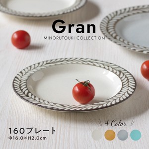 【Gran】160プレート［日本製 美濃焼 食器 ］