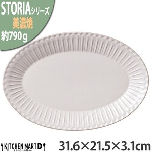 ストーリア リストーン 31.6×21.5×3.1cm プラター 楕円皿 プレート ラスティックホワイト 約790g
