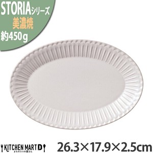 ストーリア リストーン 26.3×17.9×2.5cm プラター 楕円皿 プレート ラスティックホワイト 450g