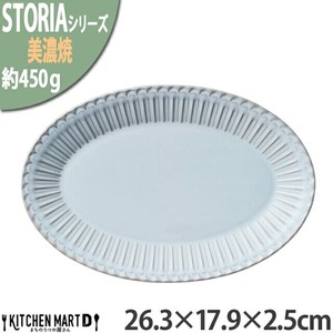 ストーリア リストーン 26.3×17.9×2.5cm プラター 楕円皿 シャビーブルー 450g
