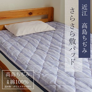 高島ちぢみ 敷きパッド 敷パッド 夏用 シングルサイズ 日本製 速乾 快眠