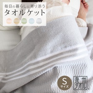 タオルケット シングル 薄手 泉州 綿100％ 洗える 日本製 子供 涼感