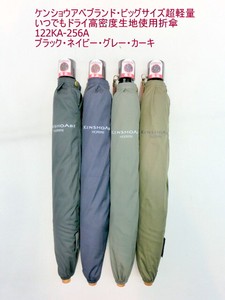 通年新作）雨傘・折畳傘-紳士　ケンショウア・ビッグサイズ超軽量・いつでもドライ高密度生地使用折傘