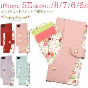 iPhone SE(第2世代・第3世代）/8/7/6s/6用スライドカードポケット付きハッピーブーケ手帳型ケース