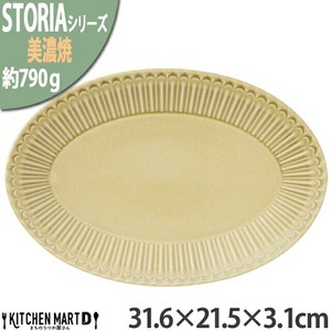 ストーリア リストーン 31.6×21.5×3.1cm プラター 楕円皿 プレート ウィートイエロー 約790g